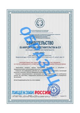 Свидетельство аккредитации РПО НЦС Югорск Сертификат РПО